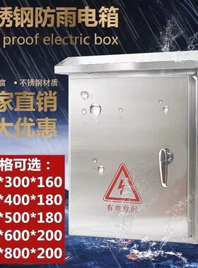 德国进口304不锈钢配电箱户外防水箱监控箱电控制箱强电箱开关箱2