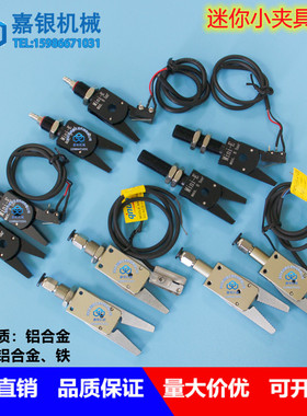 机械手配件 气动迷你水口夹具 保护套Mini-A/B/C CR04.100 硅胶夹