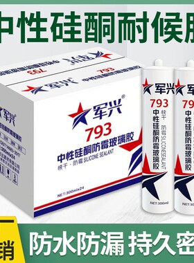 德国进口玻璃胶整箱防水防霉玻璃胶透明中性硅酮胶厨卫专用胶酸性