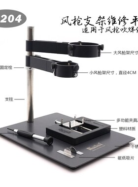 新款多功能风枪支架维修平台 手机BGA植锡 风枪焊接维修两用平台