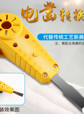 角磨机木工凿刀木工雕刻刀木雕盆景根雕工具电动木雕铲刀