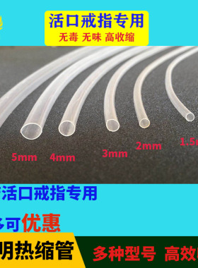 开口活口戒指专用套管保护套戒指塑料套管透明固定热缩管防脱落