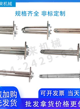 原装拓斯达模温机加热管电热管发热管380V非标订制6KW9KW12KW