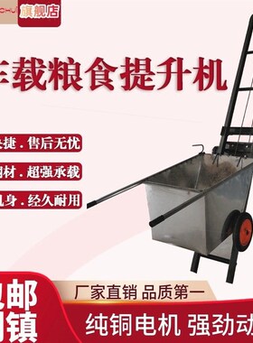 德国进口电动上货机升降机家用小型折叠提升机拖包机斗车上料机车