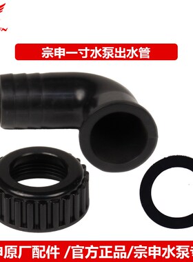 宗申原厂一寸水泵进出水管接头密封圈配件