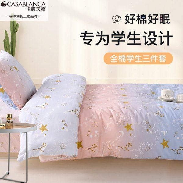 卡撒天娇三件套被子全套床上宿舍六件套大学生单人被套被芯枕套,淘宝优惠券,粉丝福利购,淘宝优惠卷