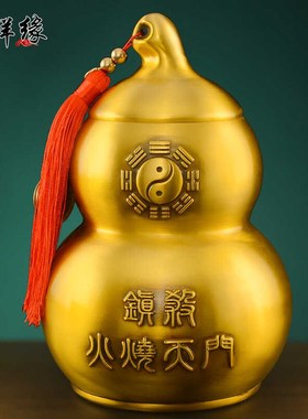 避火龙瓶子厨房西北角化解纯黄铜葫芦黄碎石Q正北大号摆件解决