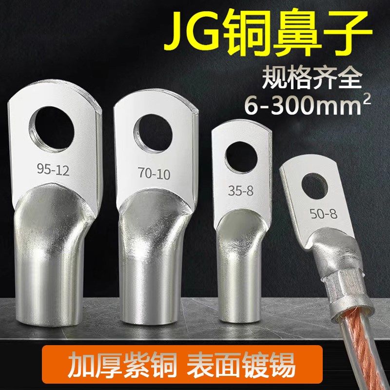 国标加厚JG铜鼻子紫铜镀锡6/10/16/25/35平方连接器线耳 接线端子,淘宝优惠券,粉丝福利购,淘宝优惠卷