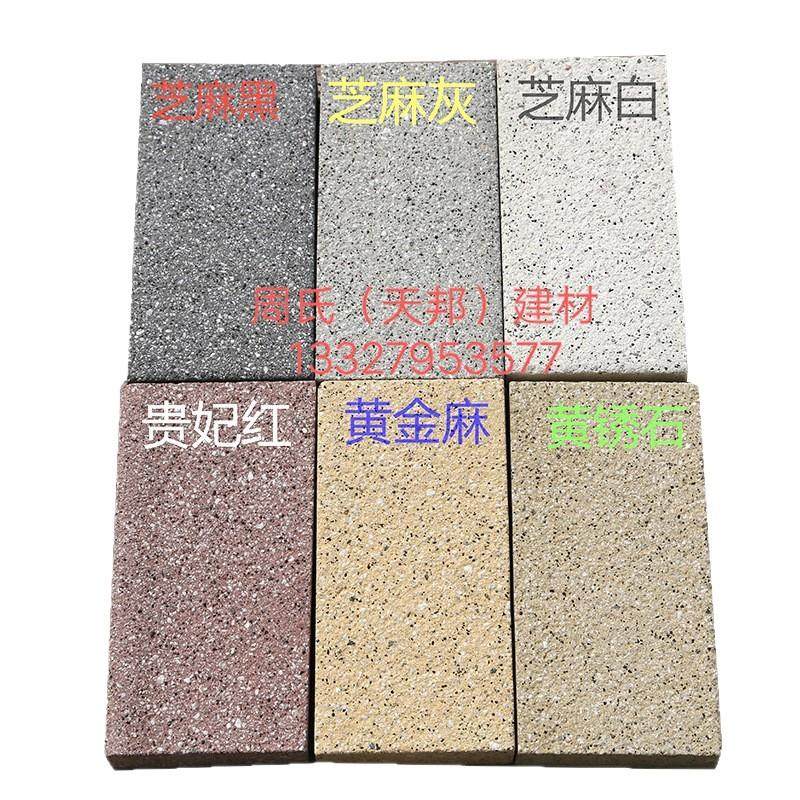 PC砖仿石材透水砖人行道广场砖仿芝麻灰烧面地铺石混凝土烧结砖,淘宝优惠券,粉丝福利购,淘宝优惠卷