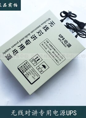 电梯无线对讲 专用电源 UPS应急电源 12V机房值班室通话 电梯配件