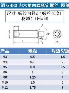 黄铜内六角凹端紧定螺钉铜无头螺丝机米螺丝顶丝m3m4m5m6m8m10 8L