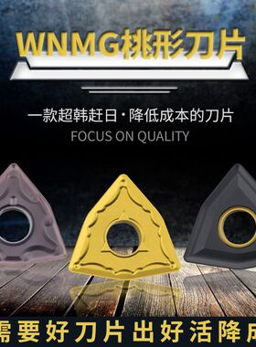 数控刀片WNMG080408不锈钢桃形车床刀具陶瓷内孔合金刀粒外圆刀头