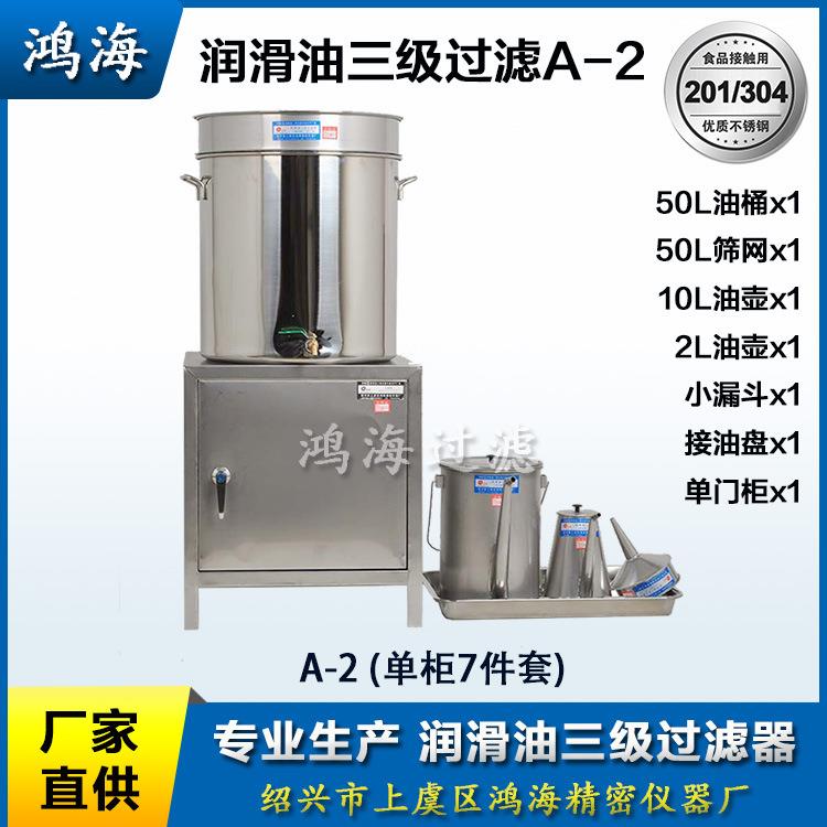 润滑油三级过滤器 鸿海牌不锈钢一级过滤油桶 二级过滤油壶套装 - 图0