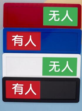 男女厕所标牌有人无人卫生间指示牌指示牌灯提示门牌使用中卫生间