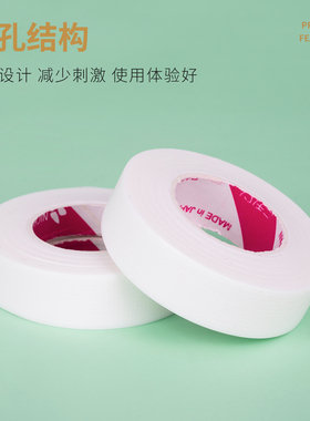 日式隔离胶带美妆工具