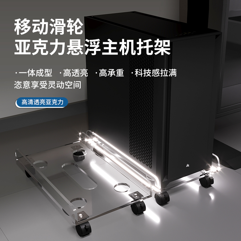Acrylic desktop computer host bracket removable pulley rack chassis cabinet base main cabinet tray
