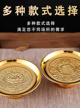 合金供盘果盘家用水果贡盘佛前贡盘供果果盘上供菩萨财神爷贡品盘