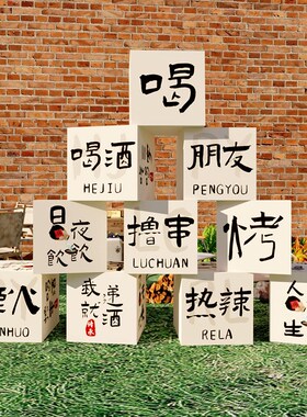网红新店开业布置摆件火锅餐饮饭店装修创意烧烤店背景墙面装饰品