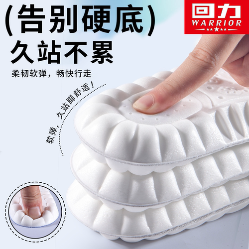 回力鞋垫运动减震不累脚足弓支撑踩屎感超软久站防痛吸汗防臭透气 - 图1