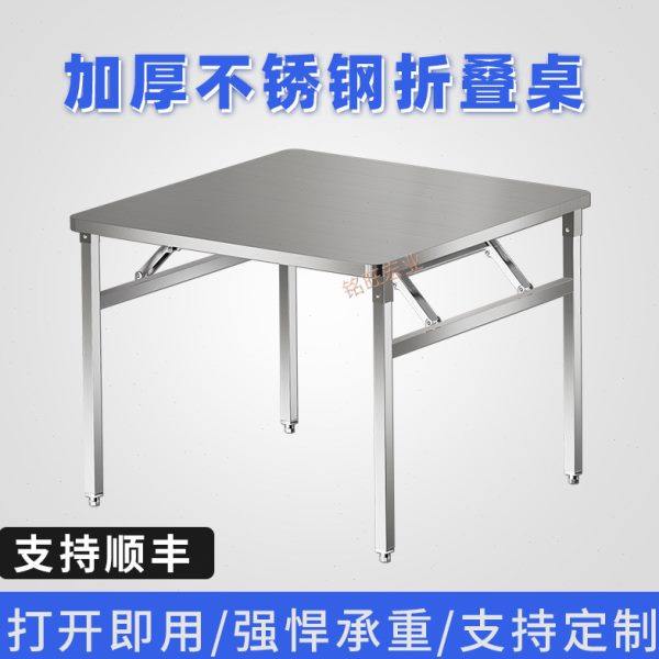 不锈钢折叠桌简约家用吃饭桌夜市摆摊桌户外露营便携桌可折叠桌子,淘宝优惠券,粉丝福利购,淘宝优惠卷