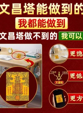 文昌塔九层十三层隐形贴u纸金榜题名礼物文昌笔手机贴书桌书房