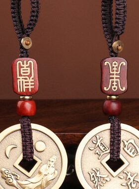 道家饰品黄铜道法自然铜钱吊坠厌胜钱圆形方孔钱古币项链钥匙挂件