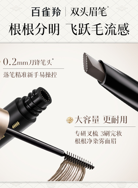 百雀羚双头眉笔防水汗持久不脱色