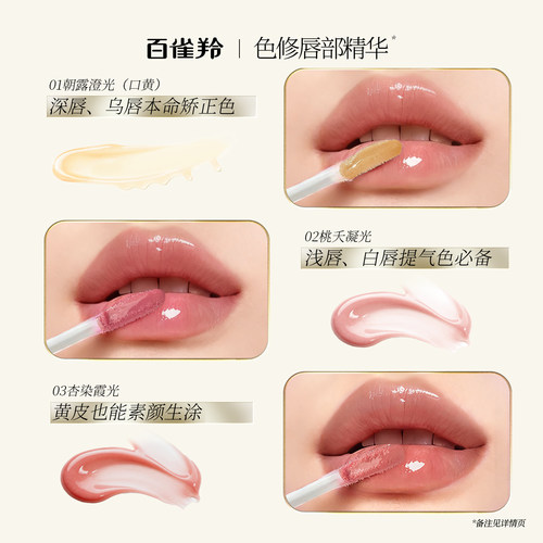 百雀羚色修唇部精华提亮唇色持久滋润防干裂秋冬去死皮润唇精华露 - 图3