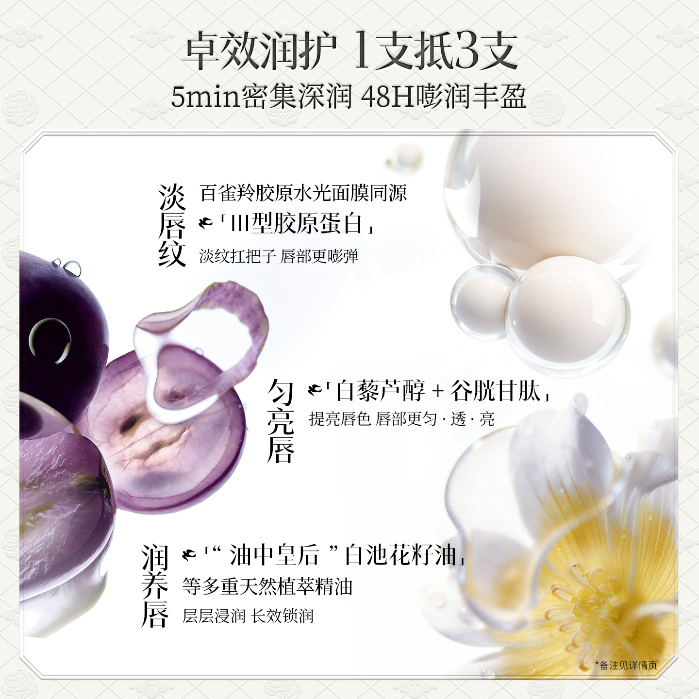 百雀羚精华唇膜透润款保湿滋润淡唇纹防干裂去死皮焕亮唇色精华膜
