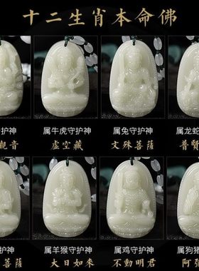 和田玉吊坠本命佛招财菩萨12十二生肖属龙守护神男女士款玉石牌子