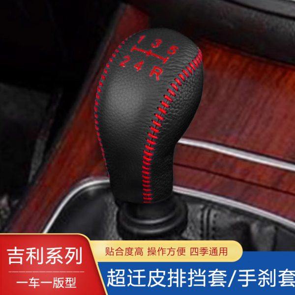 09-13款经典帝豪EC7档位套08-19款老远景GX7挡把套档杆手刹排档套,淘宝优惠券,粉丝福利购,淘宝优惠卷