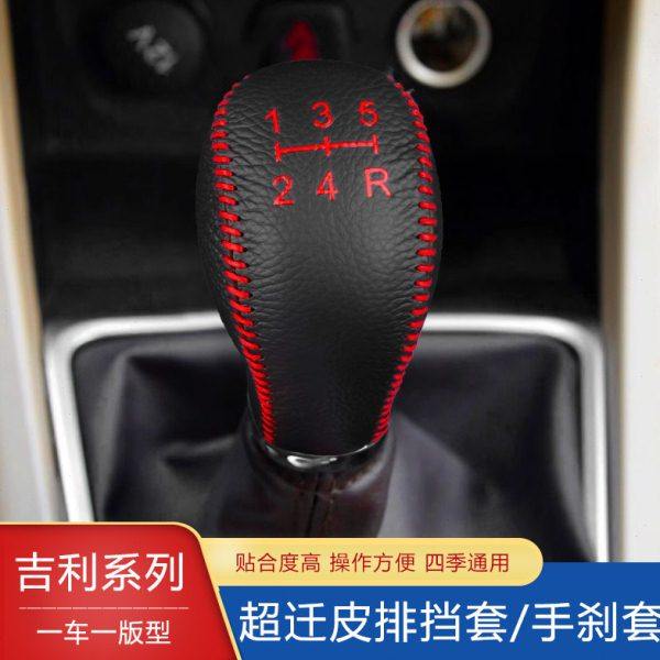 09-13款经典帝豪EC7档位套08-19款老远景GX7挡把套档杆手刹排档套,淘宝优惠券,粉丝福利购,淘宝优惠卷