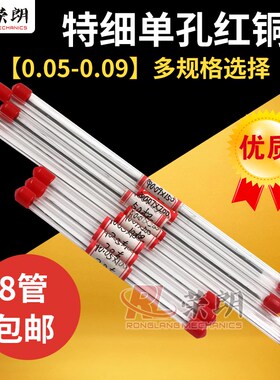 打孔机配件红铜管细孔紫铜管超细电极管0.2*200 50支装1.4元/支