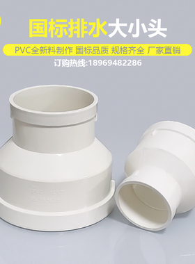 国标PVC大小头排水管异径直接直通110变50变径接头下水管配件大全
