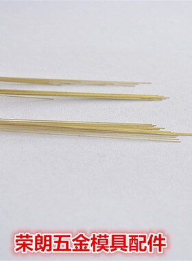 打孔机配件黄铜管细孔铜管超细电极管0.15*200 20支装12元/支