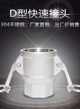 304不锈钢内丝快速接头D型母头扳把式卡套高压水管油管螺纹配件