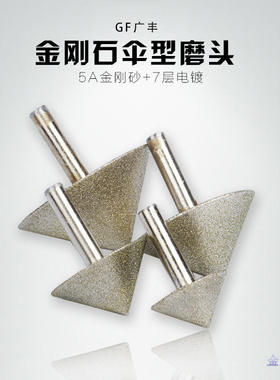 优质电镀金刚石玻璃倒角器锥伞型磨头扩孔器洗孔器钻手枪钻头90度