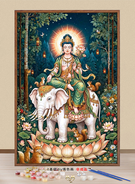 普贤菩萨数字油画填色diy手工画