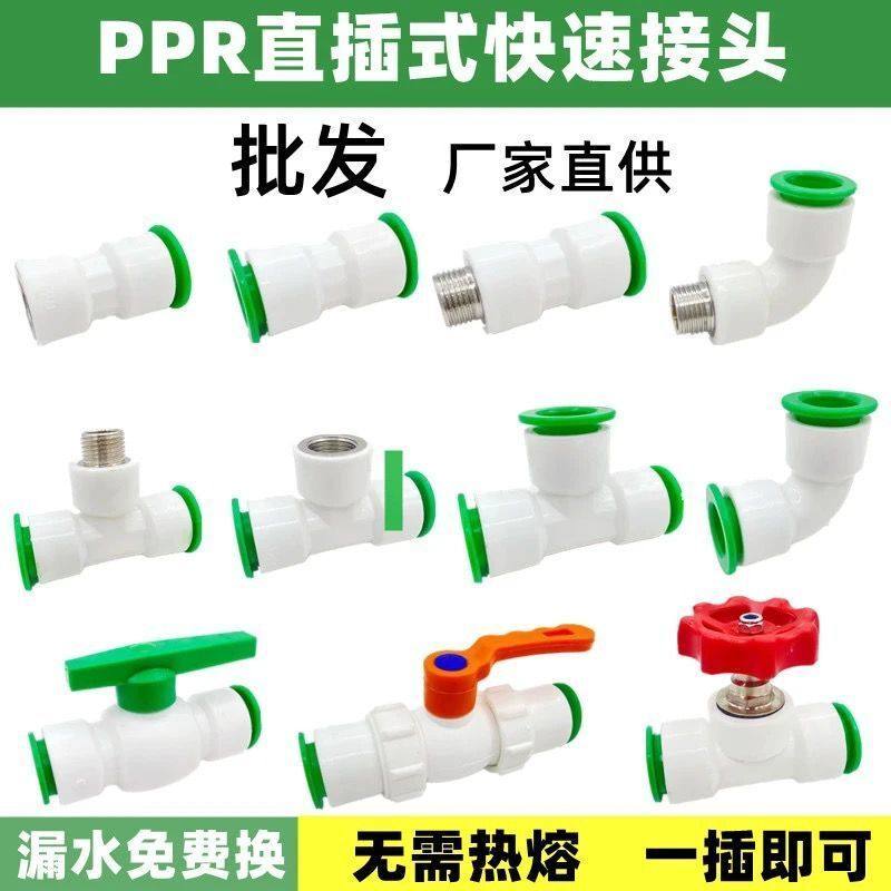 ppr免热熔快接头水管配件202532直接弯头三通水管配件免烫快插,淘宝优惠券,粉丝福利购,淘宝优惠卷