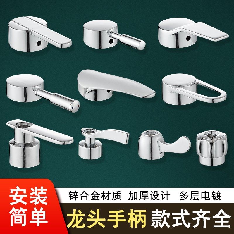 面盆厨房冷热水龙头开关手柄阀芯淋浴花洒把手混水阀配件大全通用,淘宝优惠券,粉丝福利购,淘宝优惠卷