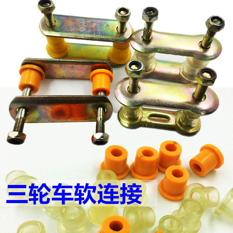 电动三轮车软连接 弓子板 钢板支架 牛津胶套 吊耳 后桥固定螺丝,淘宝优惠券,粉丝福利购,淘宝优惠卷