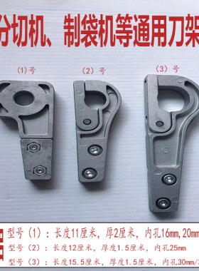 分切机制袋机刀架铸铝覆膜机分条机配件薄膜割刀吹膜机无纺布割膜