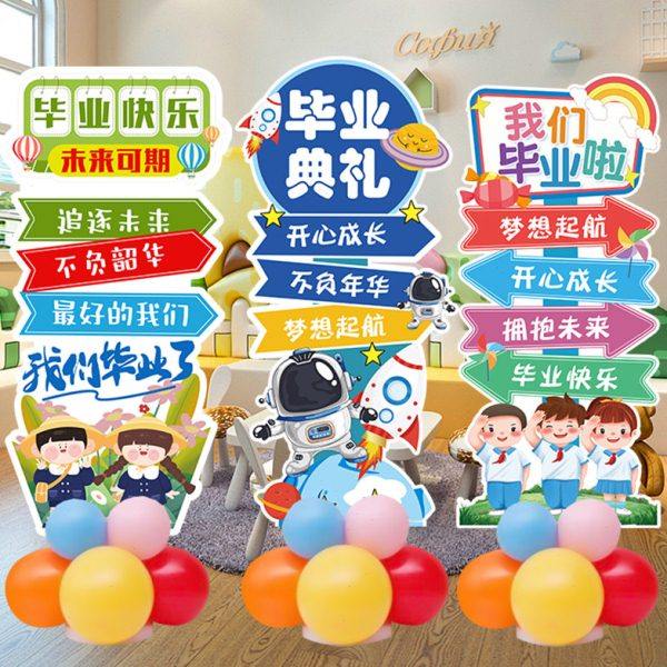 毕业典礼装饰气球幼儿园中学校舞台KT板迎宾牌班级教室场景布置,淘宝优惠券,粉丝福利购,淘宝优惠卷