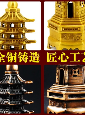 文昌塔摆件黄铜十三层的办q公室书桌书房9九层13层黄铜全铜工艺礼