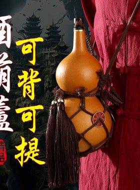 酒葫芦随a身葫芦水壶真葫芦可装酒防渗黑神话悟空古风道具摆件