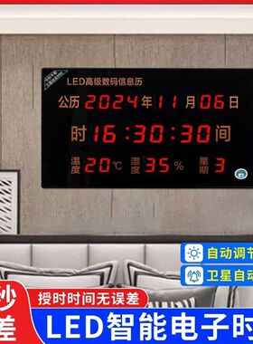 万年历钟表时钟挂钟电子挂历卫星自动对时电子表电子日历