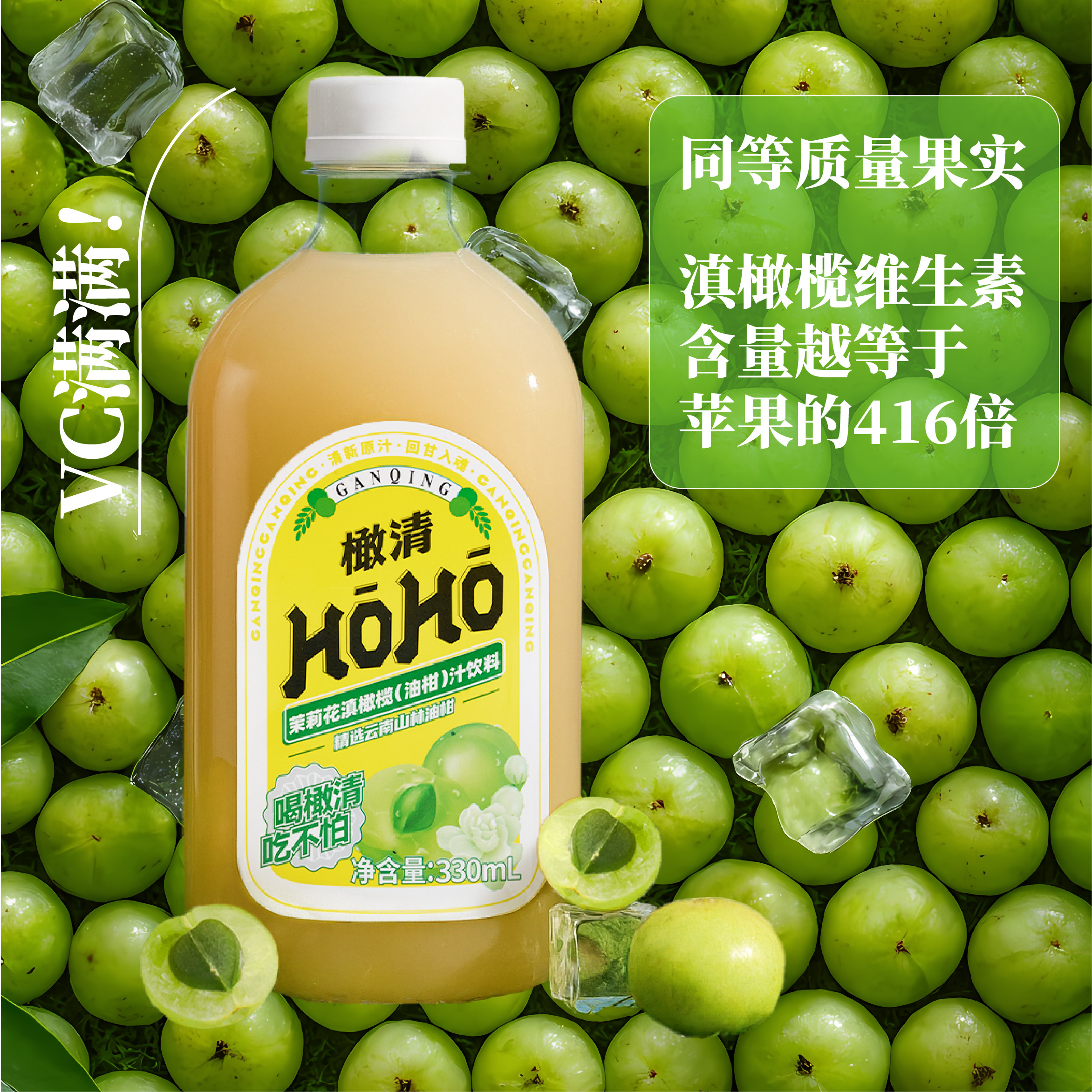 HOHO橄清茉莉花滇橄榄汁饮料330ml*8瓶油柑回甘解腻润喉营养健康