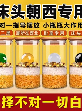 2025年安忍水瓶子摆r件床头朝西卫生间厕所在西北角客厅卧室水晶