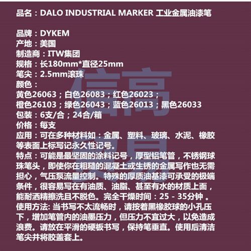 美国DYKEM DALO MARKER金属标记笔 工业油漆笔 打点笔 耐酒精笔 - 图0