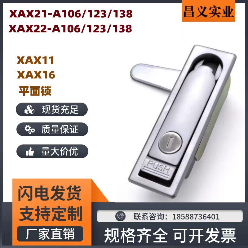 XAX11/16/21/22-A106/123/138 waterproof flat lock press and turn the chassis cabinet to prevent dust